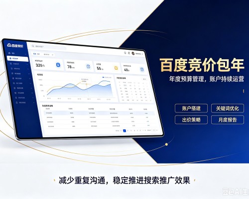 城阳百度竞价包年